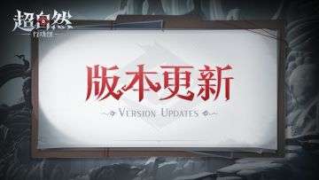 7月24日更新——全新地图【昆仑秘境】正式上线
