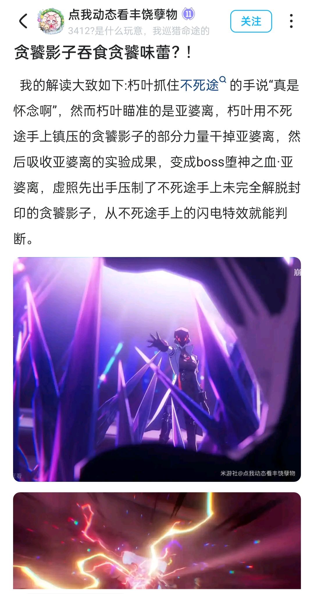 阿哈本尊依然倾向花导?贪饕影子吞了朽叶? 1