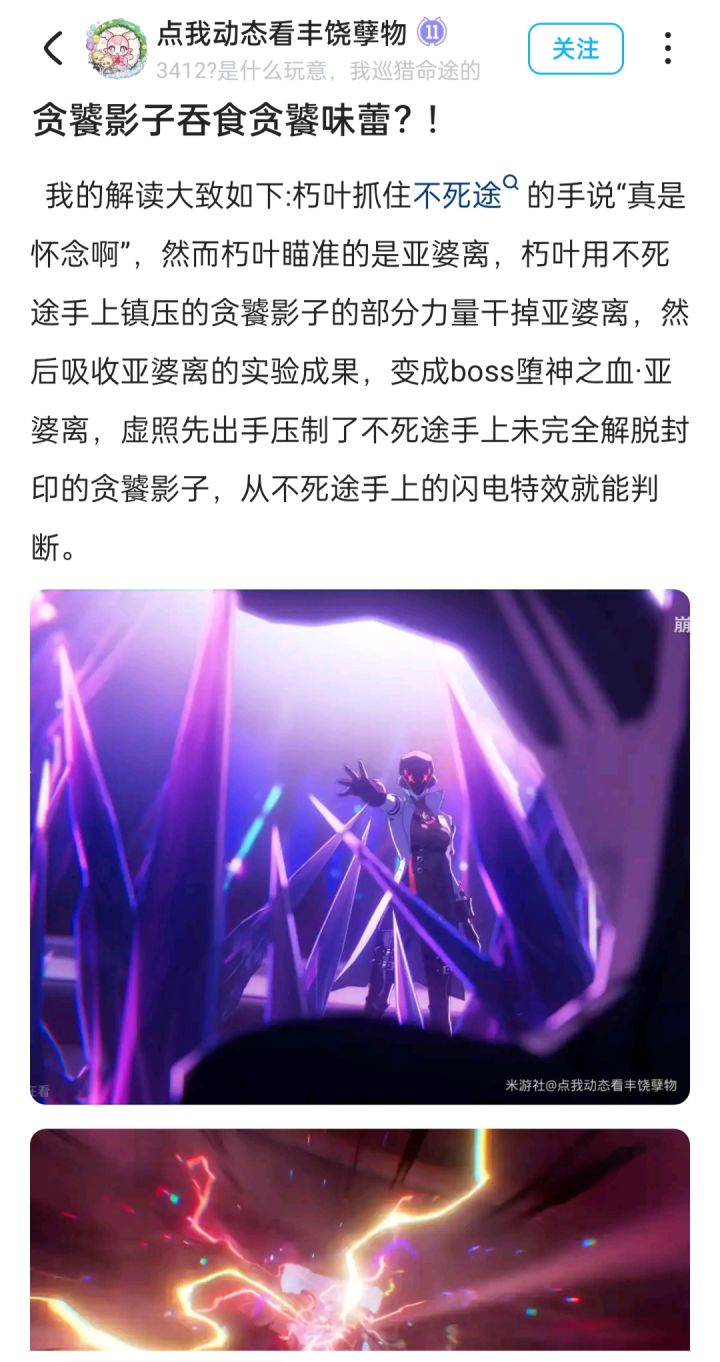 阿哈本尊依然倾向花导?贪饕影子吞了朽叶?截图