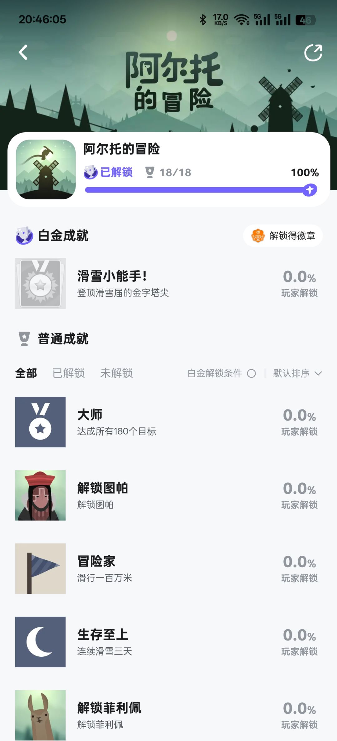 小游戏全成就纪念 1