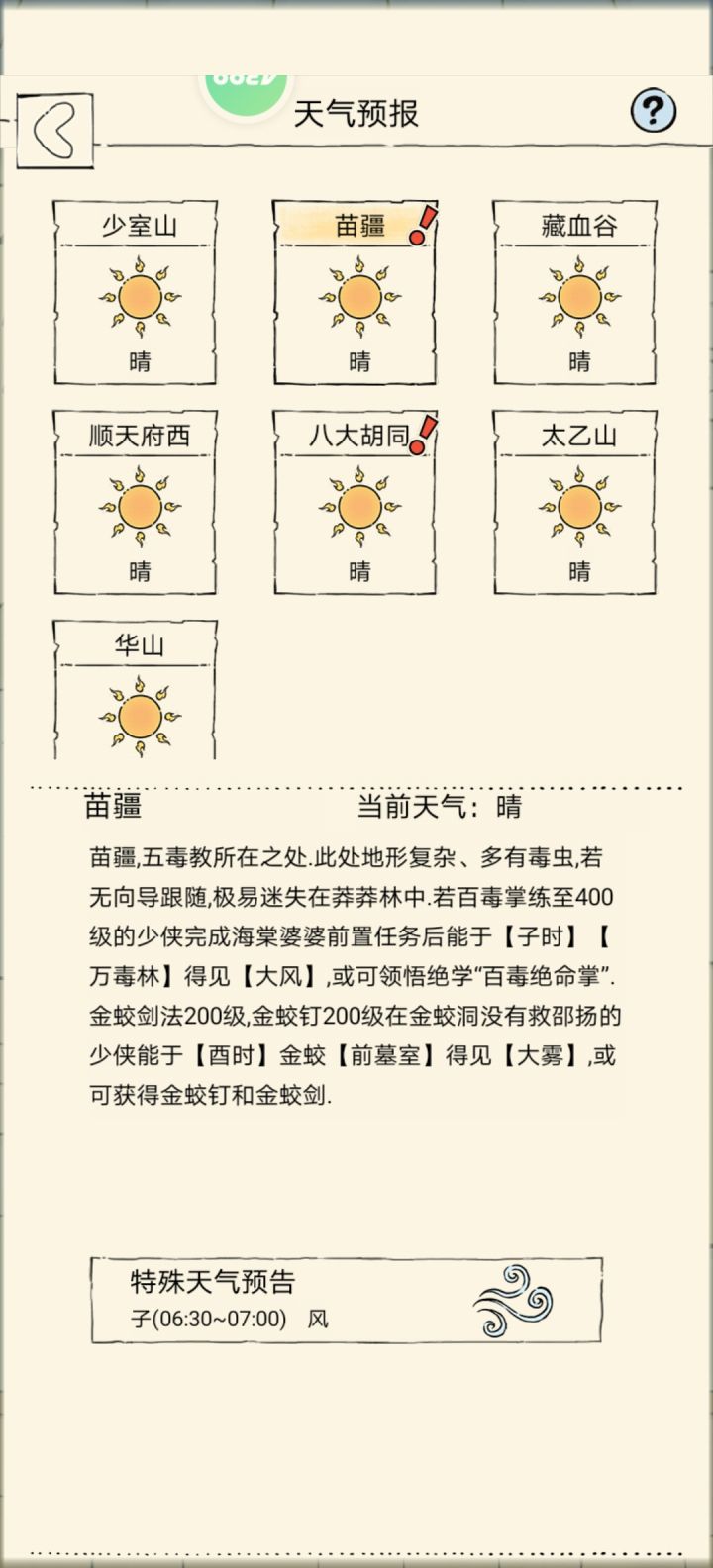 这个时间的意思是明天早上六点半吗截图