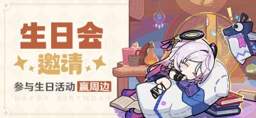 【已开奖】茜特菈莉生日活动开启！