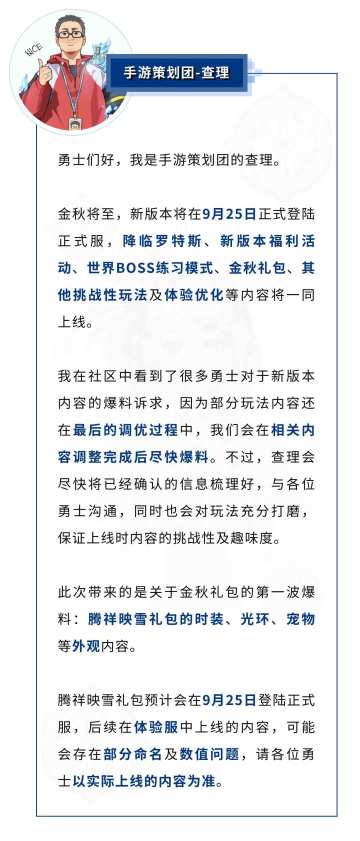 版本前线：金秋将至，腾祥映雪礼包爆料！