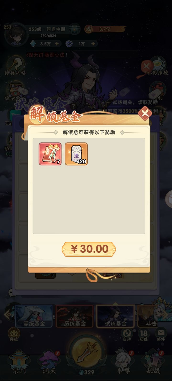 68-30元，内容也减配了[表情_吃瓜]，不过之前氪的拿了双倍的自选还少花了钱，总算不亏对氪金了的玩家。还有之前说法宝历练很少钱就能打活动礼包一样的法宝，其实你好好看活动材料送了多少东西啊[表情_翻白眼]。最后有个问题，本命法宝怒气值怎么计算的？有人知道吗截图