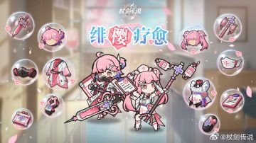 杖剑传说「绯樱疗愈」幻装本周四返场 粉系治愈外表暗藏高输出