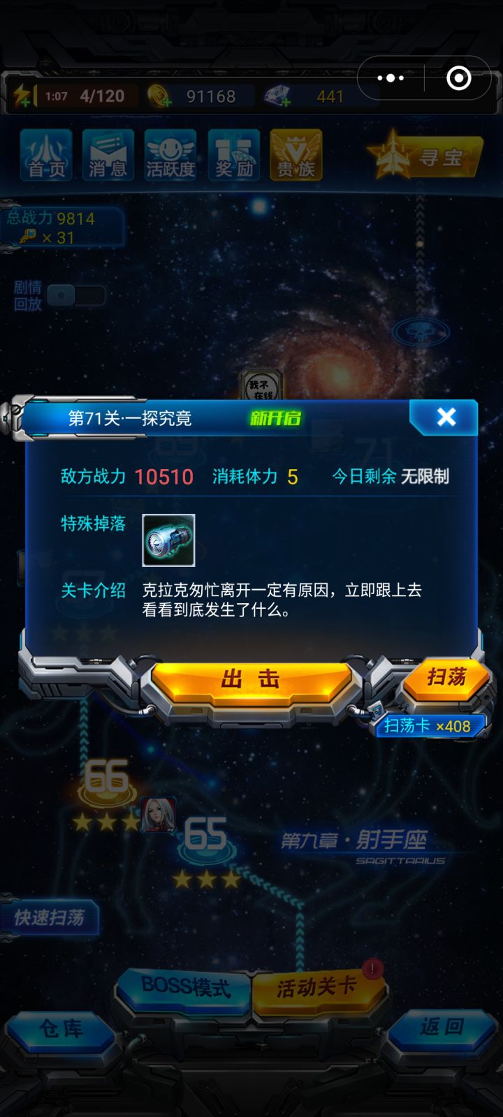 差几百战力截图