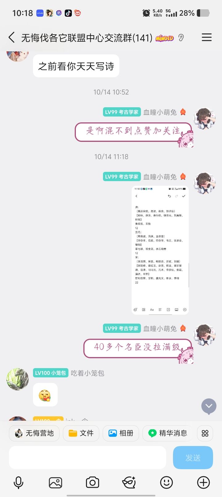 两星期刷满40个名臣等级🌝🌝截图