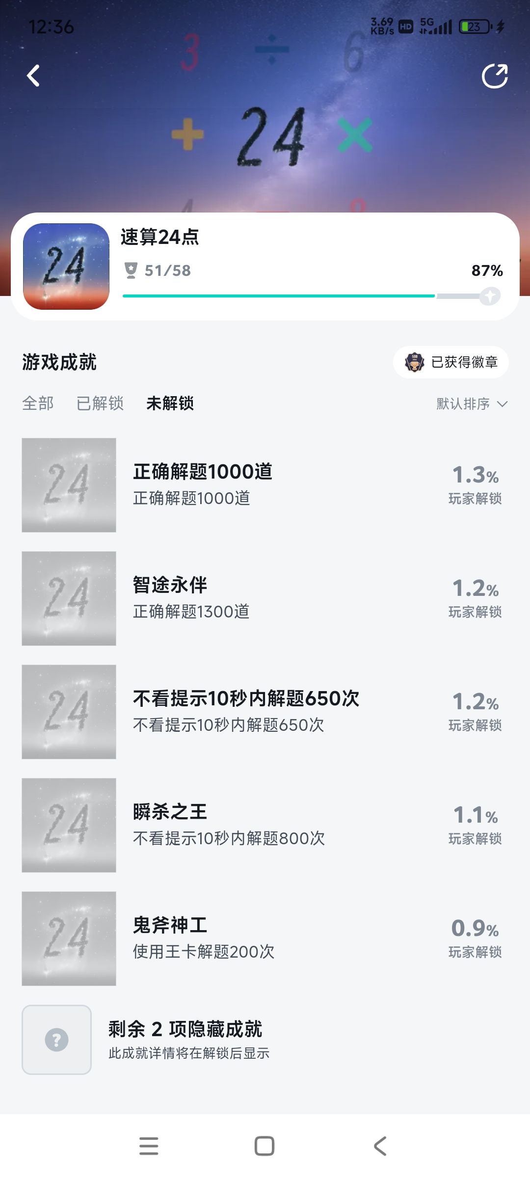 隐藏成就是啥 1