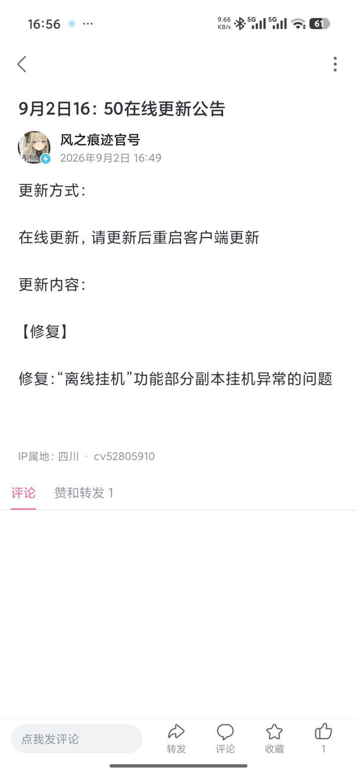 离线修好了，可以继续离线大运出击了截图