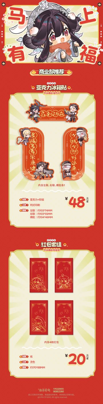 《物华弥新》冬谷藏品全新马上有福系列周边上新啦！