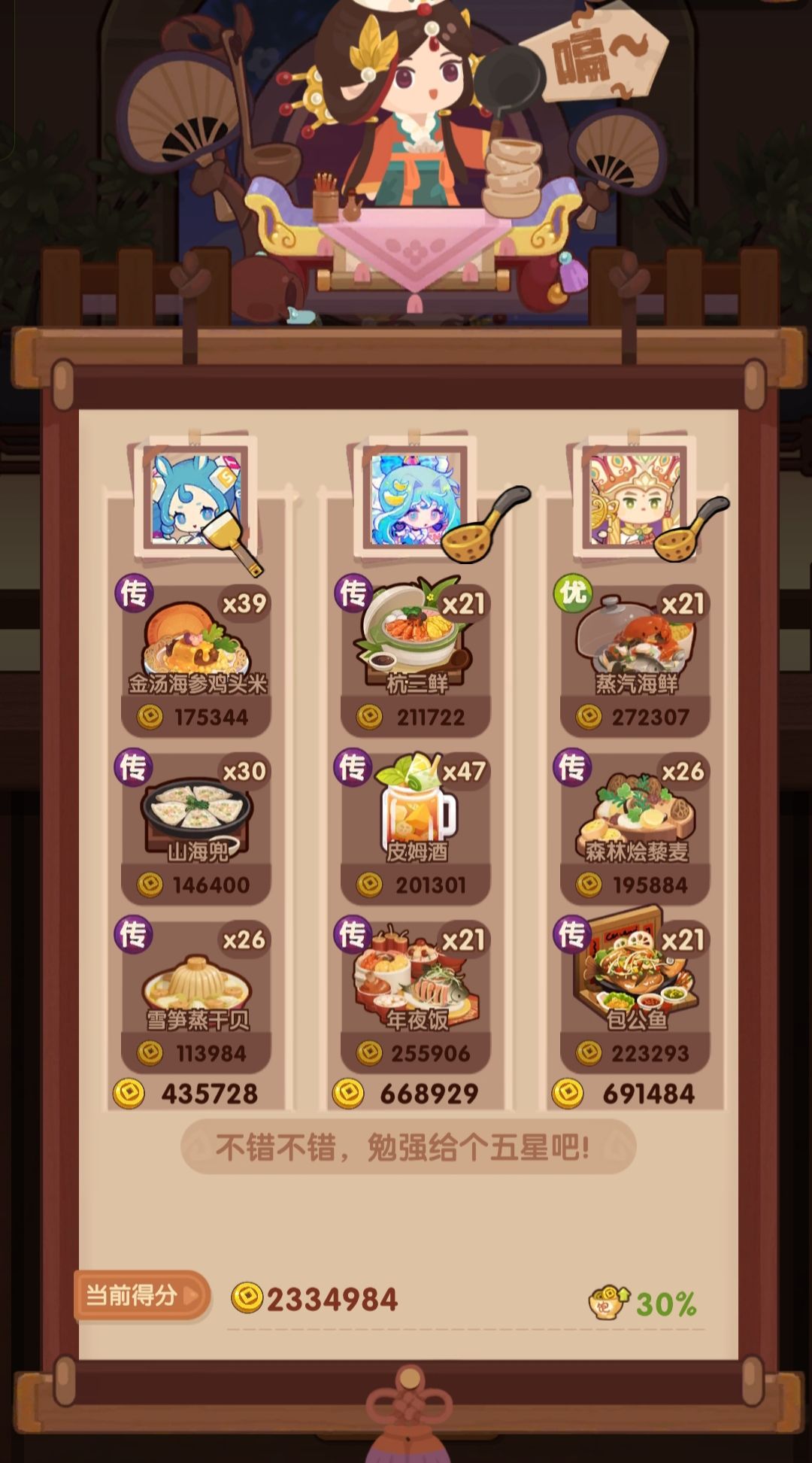 🐍0919【胡+苏】省五档喵喵适用截图