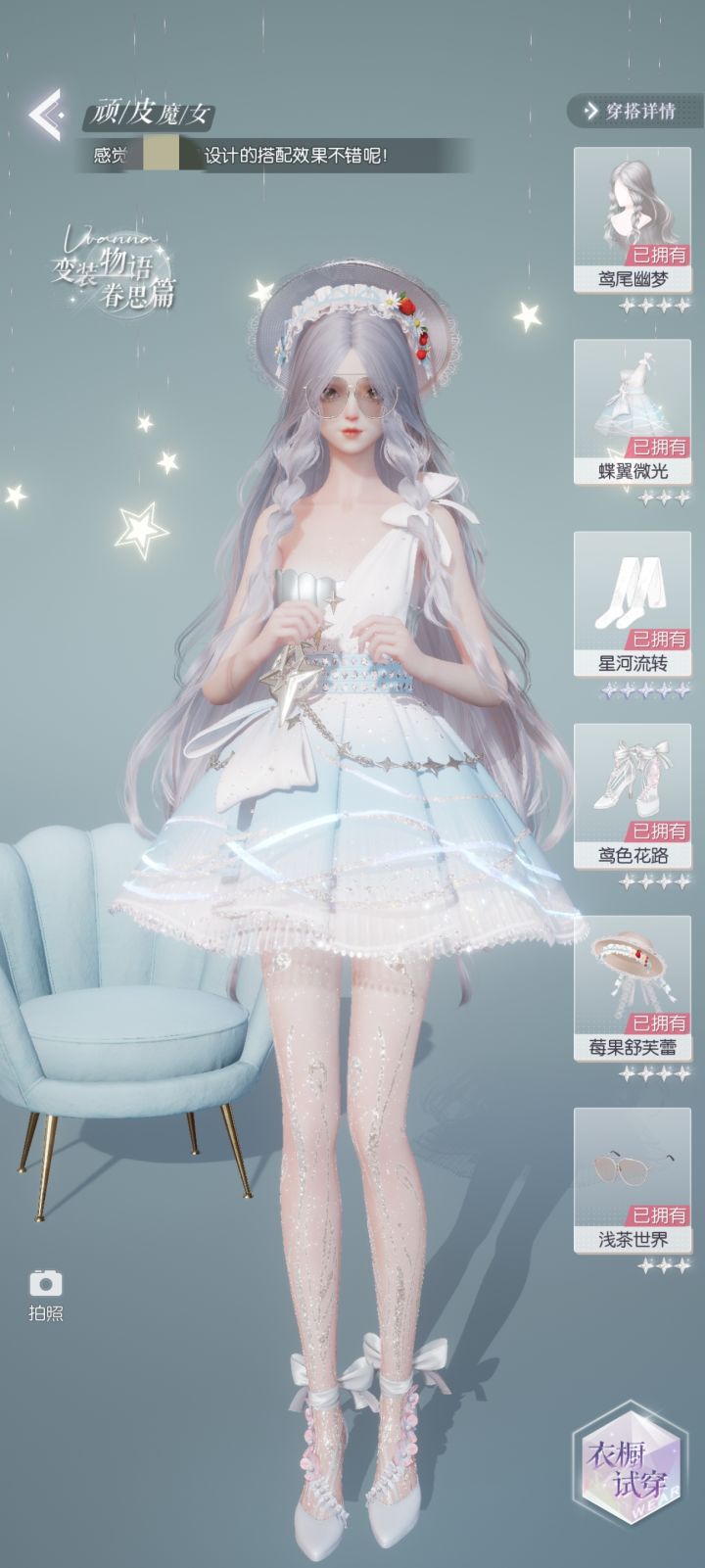 记录一下给别人搭配的衣服1.0~截图