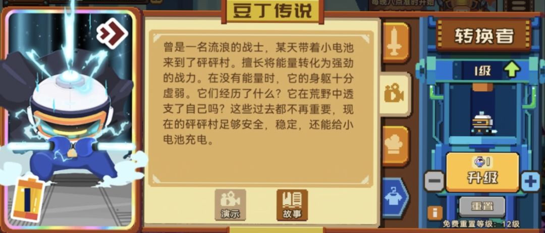 砰砰军团(小说版)之特别篇-转换者 3