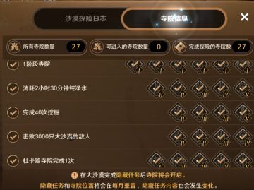 3月大沙漠寺庙点位及隐藏任务