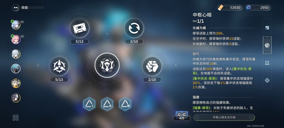 临时把4命摩菲拉到72,把12-15全给补满星了 2