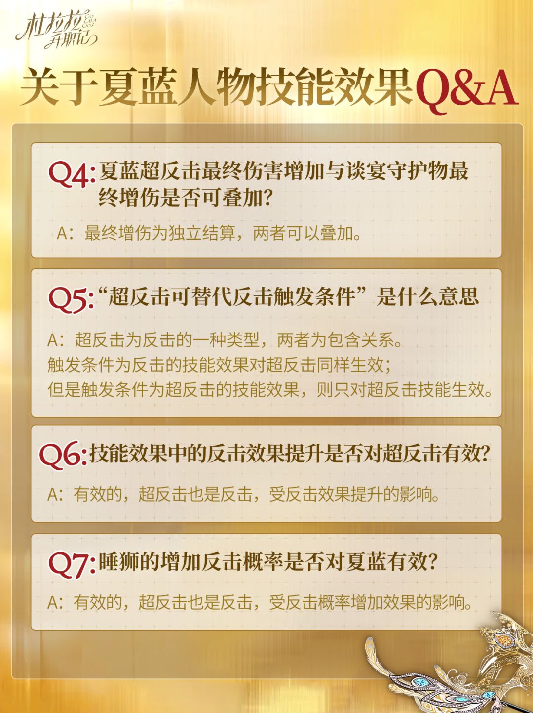 关于夏蓝人物技能效果的Q&A 3