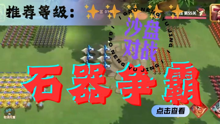 <石器争霸>石器时代也要抢地盘!截图
