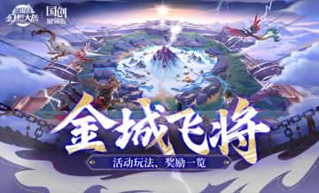 玩法公告丨个人PVP玩法“金城飞将”S4明日上线！