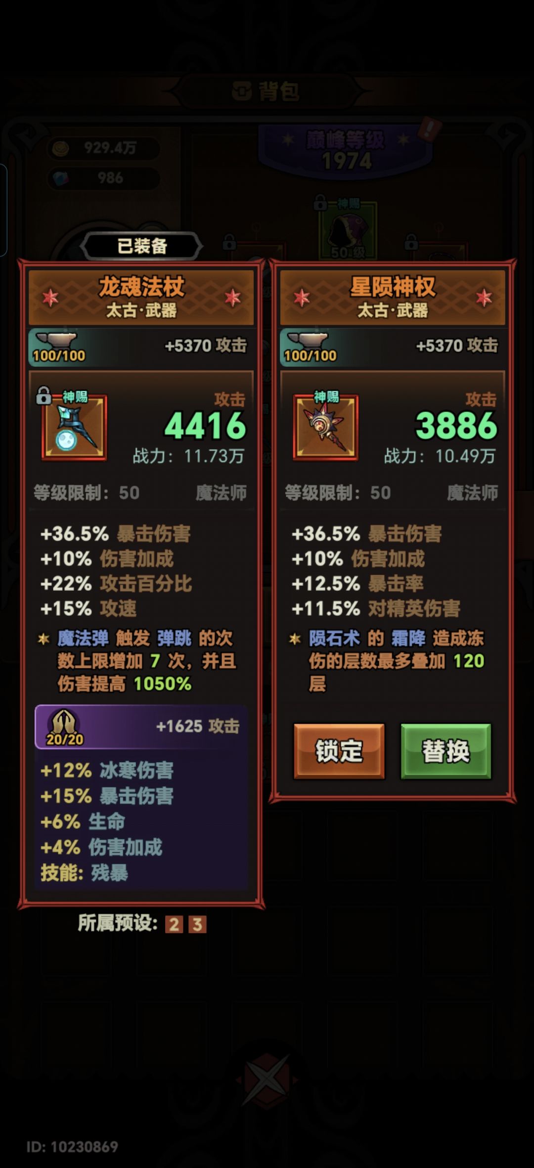 请问冰陨普这两个法杖选哪个 1