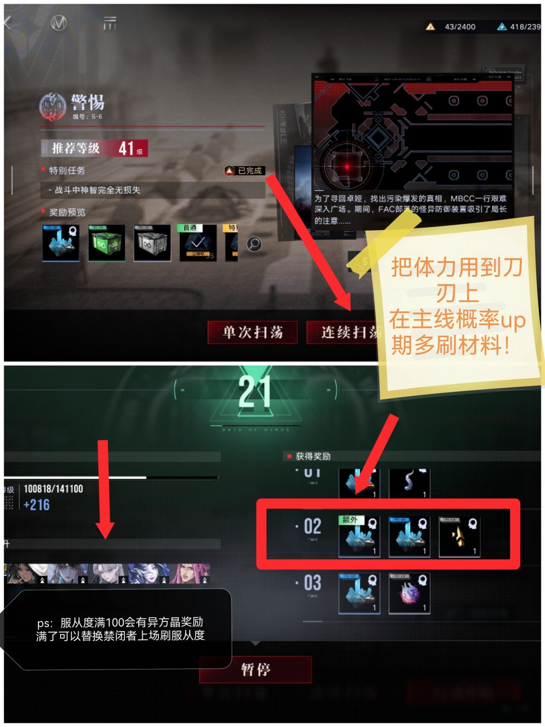萌新需知的体力高效利用【攻略】 3