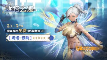 「妮塔-悸响特别邀请」