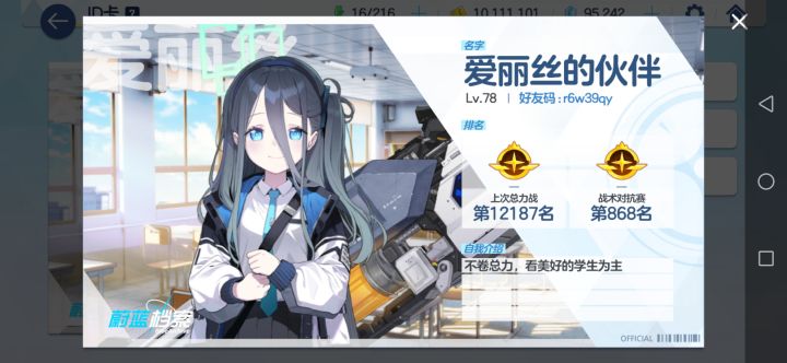 b服加好友截图