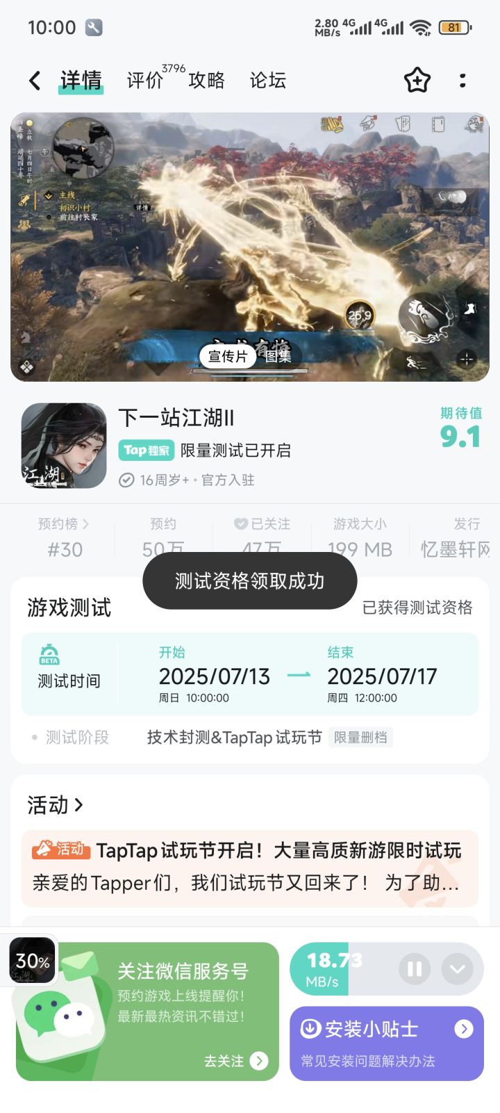 完美截图