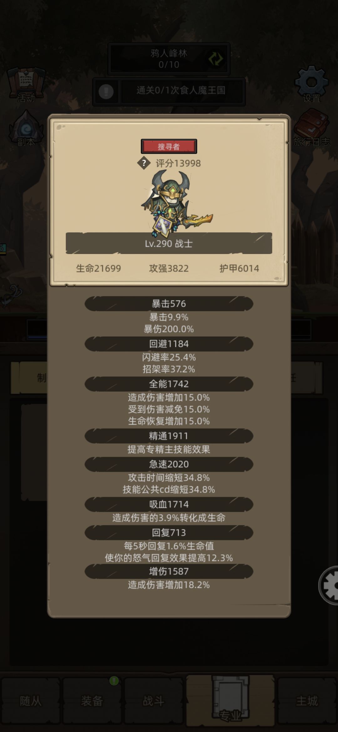 防战卡食人魔了,请问属性。 1
