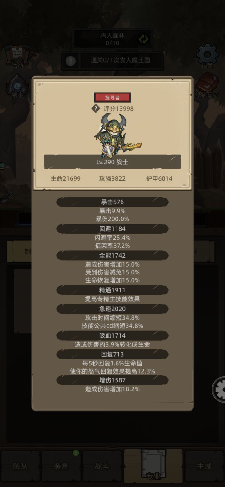 防战卡食人魔了，请问属性。截图
