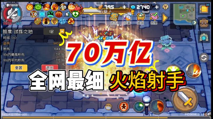 【SS5攻略】火焰射手特有焚决:从0开荒到养老攻略截图