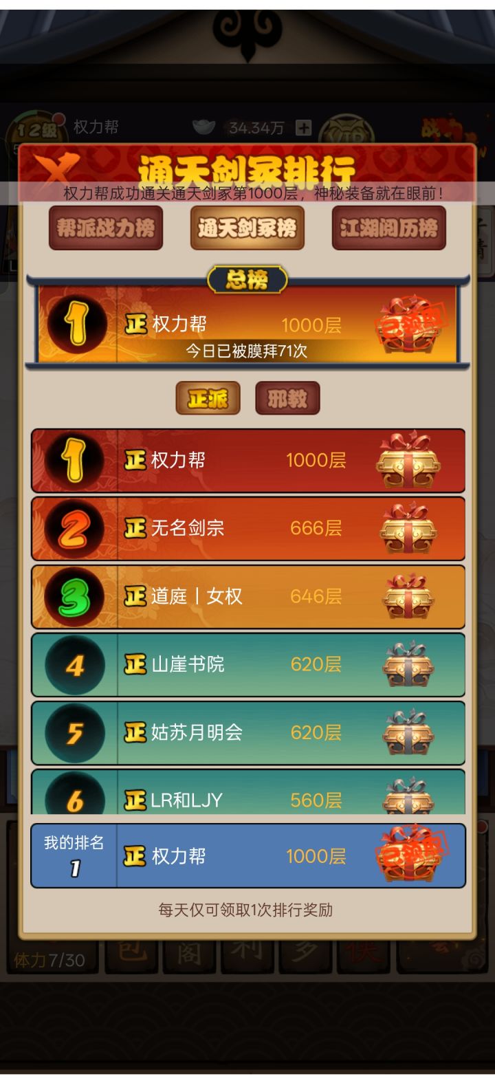 通天塔1000层记录一手截图