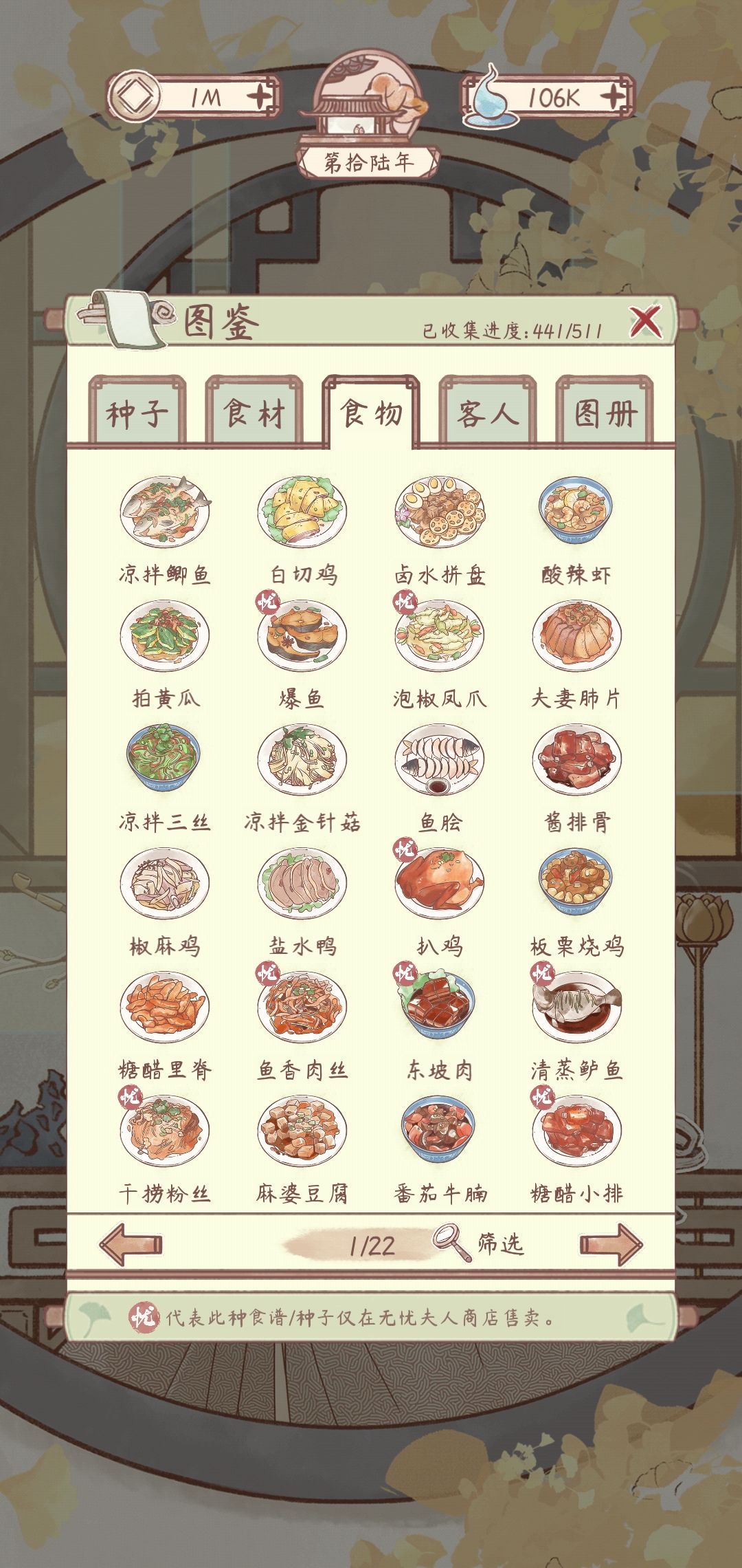 鸣沙客栈食谱粗略版·上（自留）截图