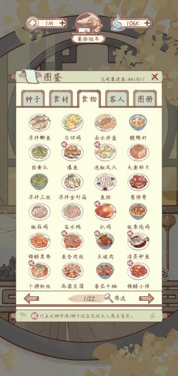 鸣沙客栈食谱粗略版·上（自留）