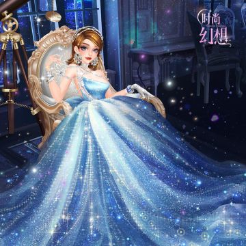 【时尚沙龙】夜中星辰