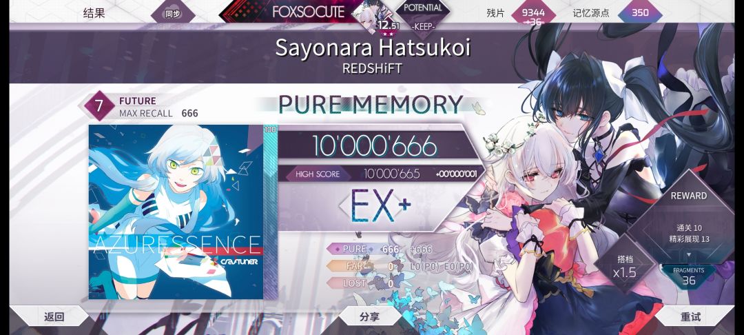 【补】Sayonara Hatsukoi FTR7 理论值! 1