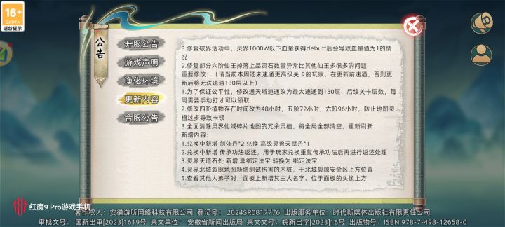 官方又一次出台维护他的宝贝bug玩家截图