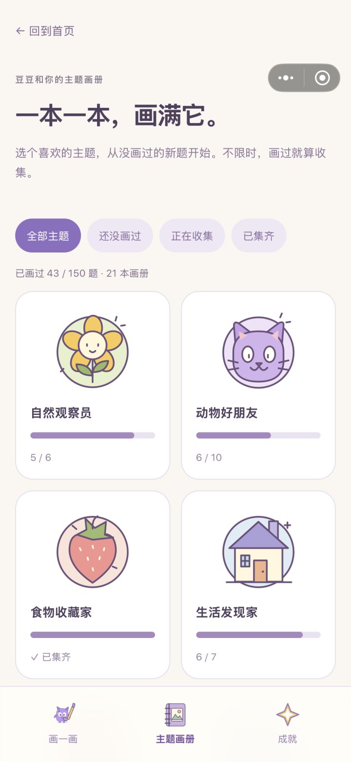 150题,新画册!豆豆,接招吧!🎨|0.3.0 更新公告截图