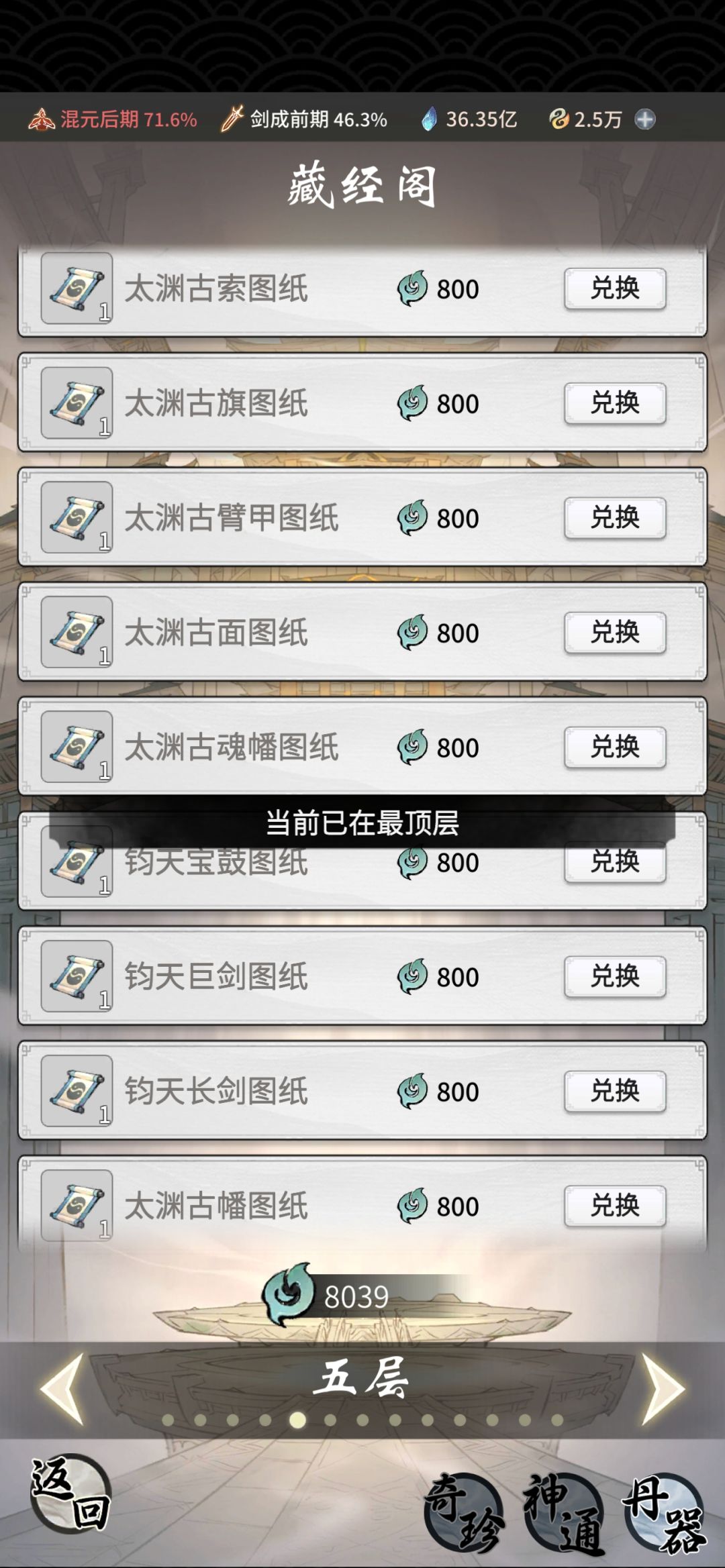 为什么五阶之上的宗门藏宝阁去不了啊 1