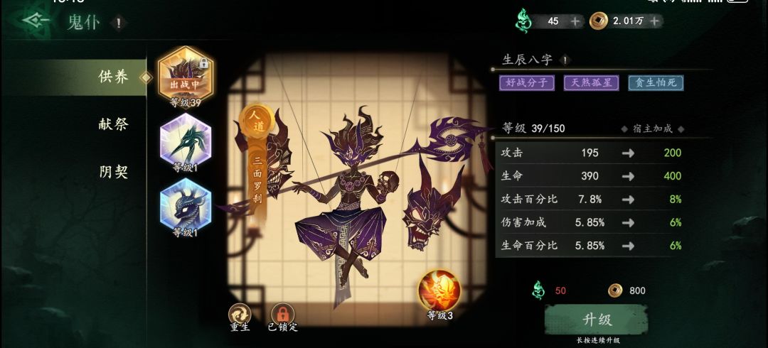 鬼仆毕业截图