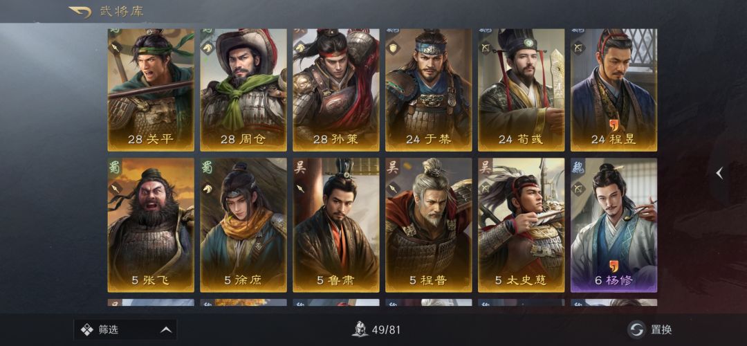 三国志谋定天下 2