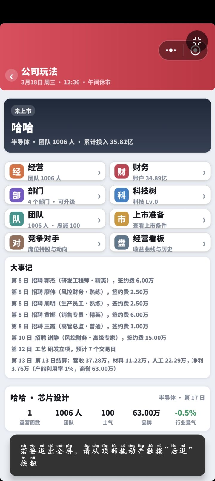 全新公司经营玩法上线,交易机制优化截图