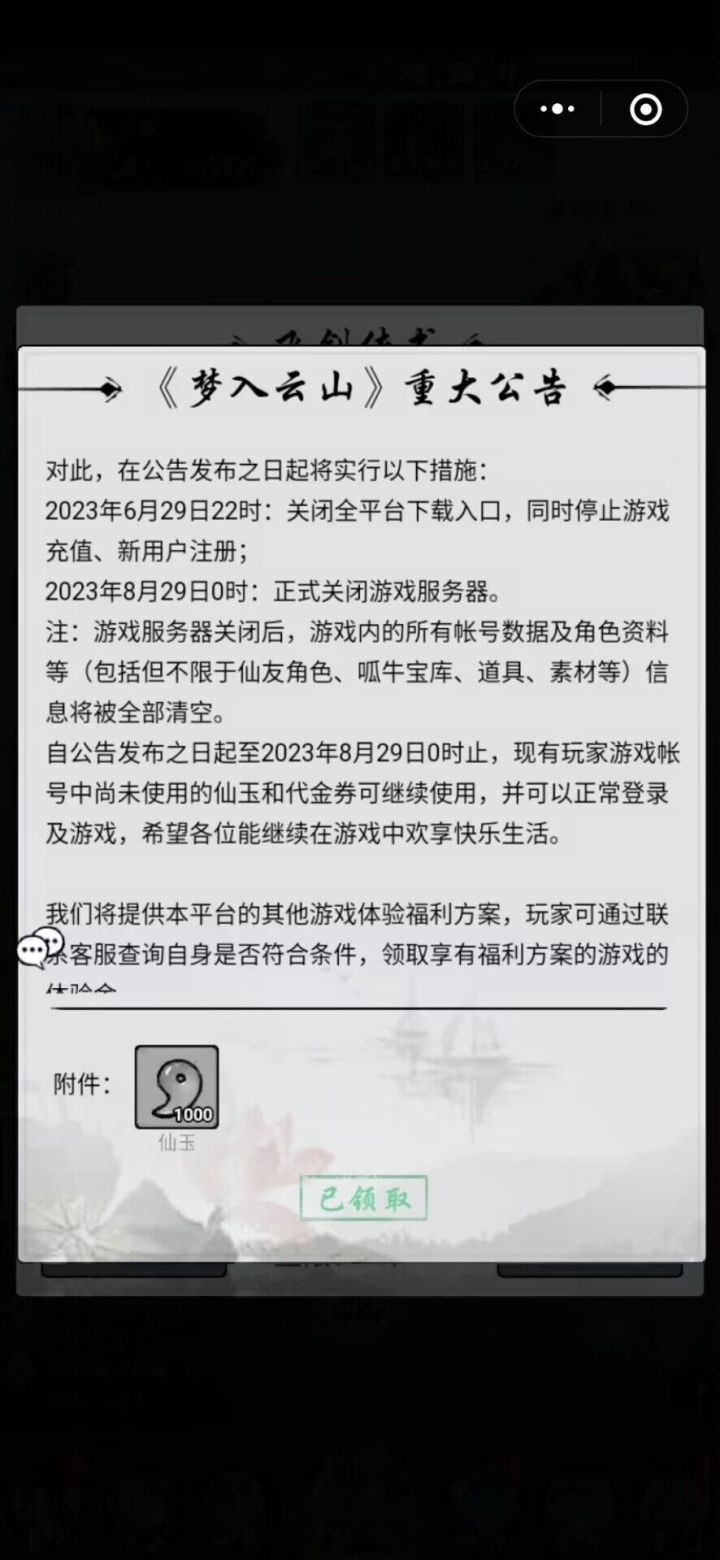游戏已经倒闭了截图