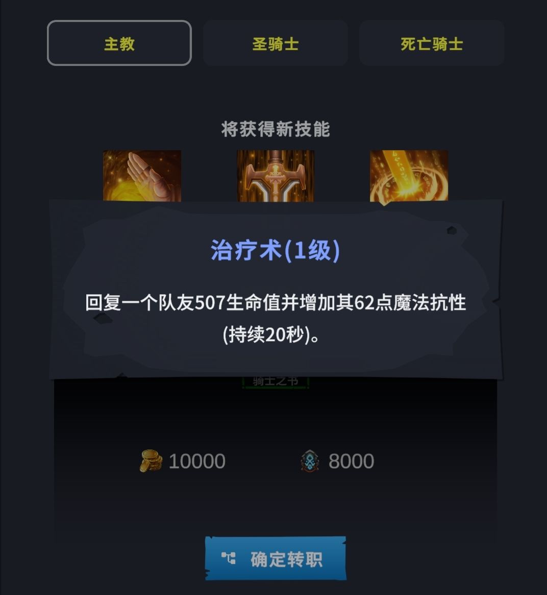 分享个骑士转职图鉴 2