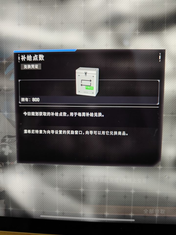 补给点数怎么用截图