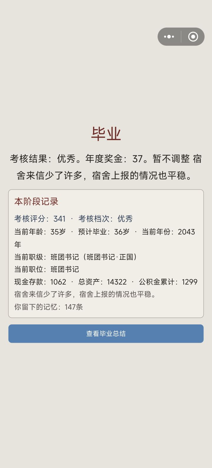 我就是要一步一步一步一步一步一步的爬到最高！截图