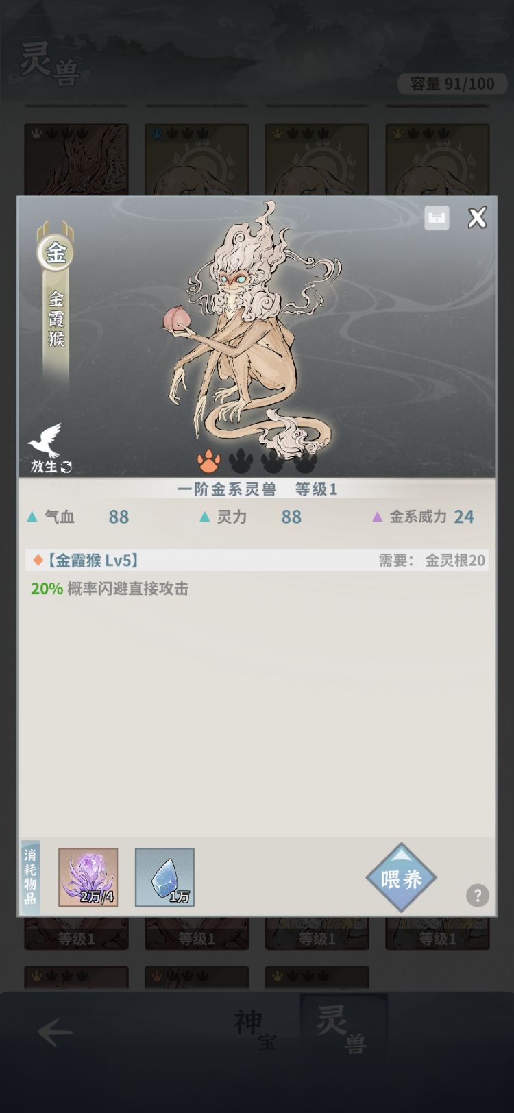 脑壳是自己的，不要被带节奏（灵兽系统)截图