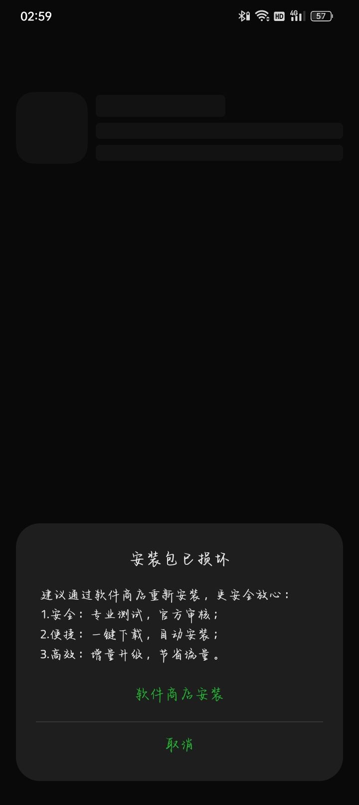 为啥安装不了 1