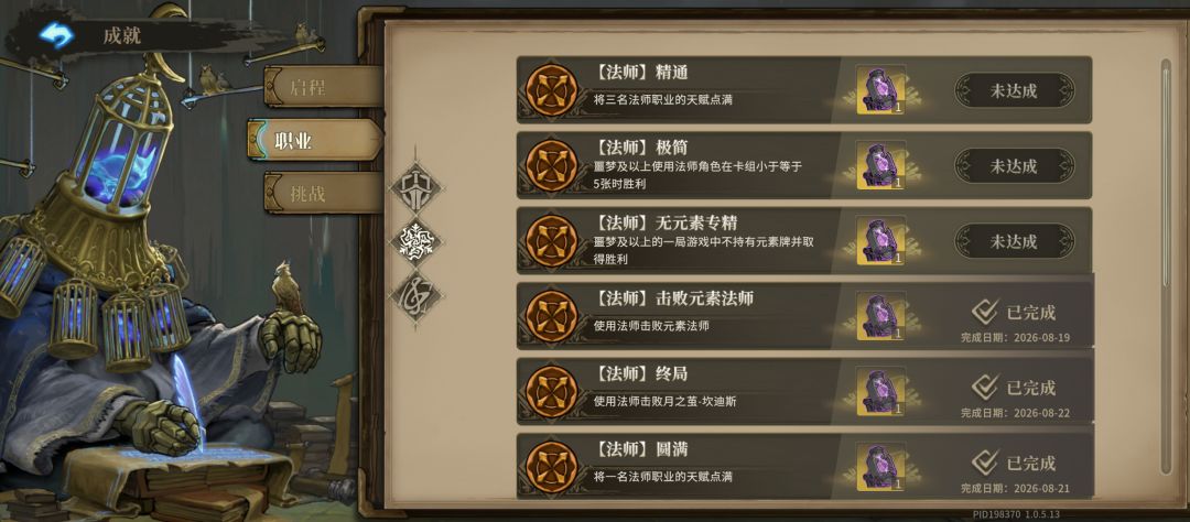 成就求助,法师极简和无元素 1