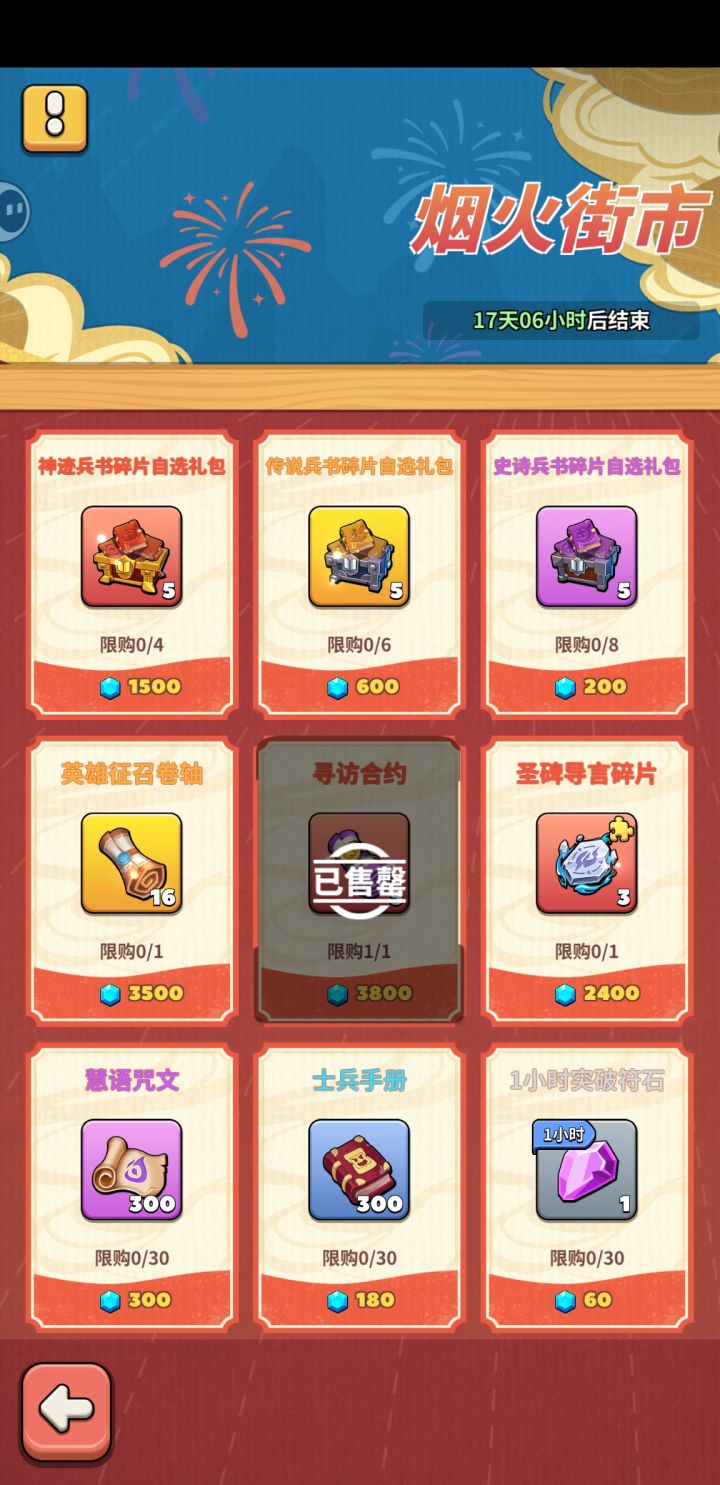 这个任务用钻石买什么截图