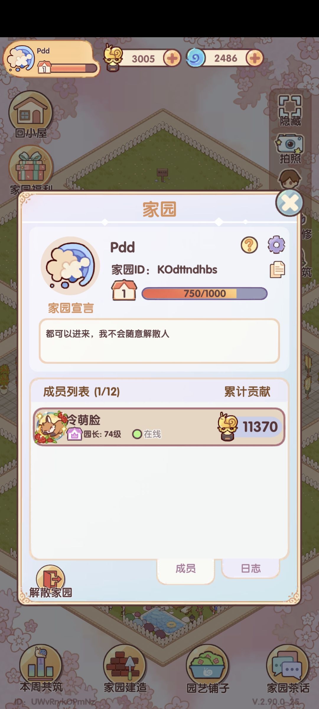休闲时光招新 1